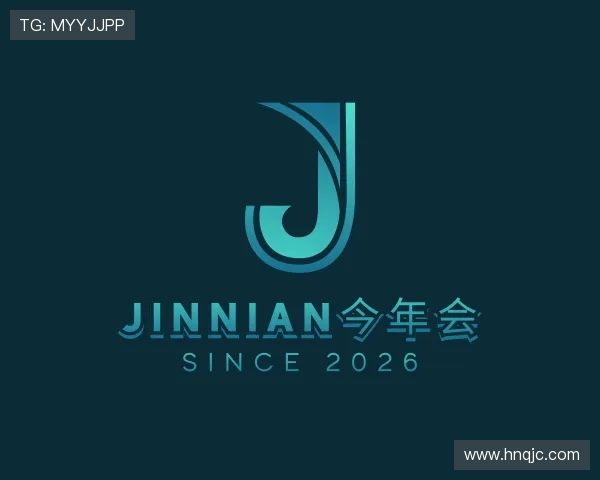 了解jinnian今年会
