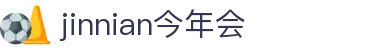 中国·今年会-www.jinnianhui.com|官方金网站